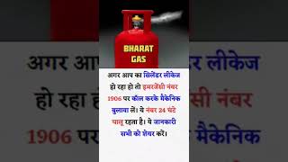 Bharat gas  emergency contact 1906  gas booking  hello bpcl kyc  ekyc  sefety Inspection  JC [upl. by Artnoed347]