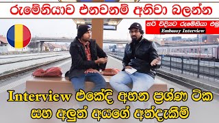 Passing the Romanian Embassy Interview with Confidence StepbyStep Guideඑම්බසි interview QampA [upl. by Cartwright]