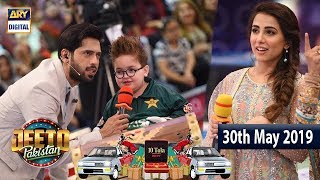 Jeeto Pakistan  Guest Ali Rehman amp Ushna Shah  30th May 2019 [upl. by Afira860]