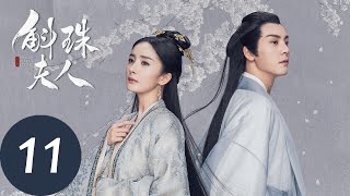 ENG SUB【斛珠夫人 Novoland Pearl Eclipse】EP11 含泪祝福，请调边关（杨幂、陈伟霆） [upl. by Yanaj]