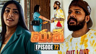 Rocky රොකී  Episode 72  21st November 2024  Sirasa TV [upl. by Oznola]