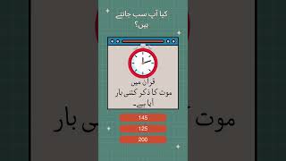 islamic Question Answer اسلامی سوال جواب shorts generalknowledgeshorts islamicquestions [upl. by Aryc265]