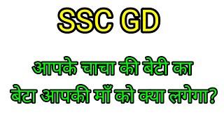 Blood Relation Live Class  SSC GD Privious Reasoning Questions 2024  Reasoning Live Class 202412 [upl. by Canica52]