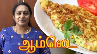 ஆம்லெட்  Egg omelette recipe in Tamil by Gobi Sudha  how to make perfect omelette 191 [upl. by Barnabe247]