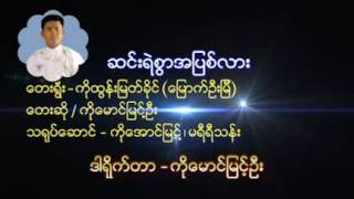 ေမာင္ျမင့္ဦး [upl. by Baelbeer]