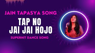 Jain Tapasya Song Tap No Jay Jay Hojo [upl. by Theona]