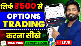 🔥सिर्फ ₹500 से OPTION TRADING कैसे करे  Trading Kaise Kare In Hindi  Intraday Trading Kaise Kare [upl. by Doreg]