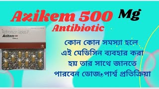 AZIKEM 500 MG TABLETS BANGALIকোন কোন সমস্যায় এই মেডিসিন ব্যবহার করা হয় [upl. by Yerffe]