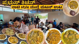 ₹ 210 ಗೆ ನಾಟಿ ಸ್ಟೈಲ್ ಮುದ್ದೆ ಮಟನ್ ಊಟ near Airport  Prabhus kitchen [upl. by Peggi]