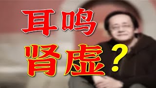 “耳鸣肾虚”简单一泡泡水喝搞定 [upl. by Lyrret]