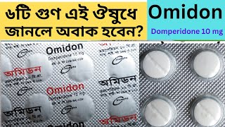 omidon কিসের ঔষুধ  omidon 10 mg এর কাজ কি  omidon 10 Bangla  domperidone 10 mg  medi health [upl. by Onitsirc]