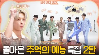 ENHYPEN 엔하이픈 ENO CLOCK EP88 동고동락 1편 [upl. by Hurlee]