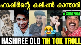 ഹാഷിർന്റെ കലിപ്പൻ കാന്താരി റീൽസ്  Hashiree Old Tik Tok  Hashiree Reels  Troll Malayalam [upl. by Gytle231]