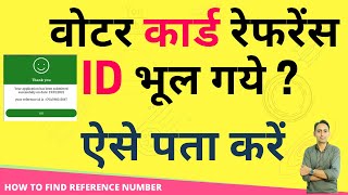 voter id reference number lost  voter id reference number kaise pata karen  election guide [upl. by Nett555]