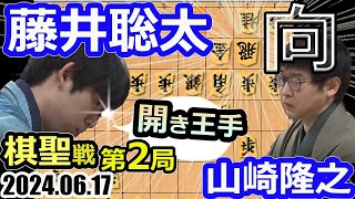 向かい飛車！開き王手！【将棋】藤井聡太棋聖竜王名人王位叡王王座棋王王将vs山崎隆之八段【棋譜並べ】第95期ヒューリック杯棋聖戦五番勝負第2局主催：産経新聞社 日本将棋連盟 [upl. by Asiruam]