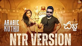 Arabic Kuthu  NTR Version  Beast  Thalapathy Vijay  Pooja Hegde  NTR Anirudh [upl. by Lletnahs]