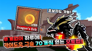 킹피스부계없어도 가능한 카이도우 구슬작 하는법 하루에 6080개 [upl. by Chun52]