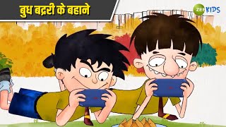 बुध बद्री के बहाने  Badrinath and Budhdeb  Comedy Cartoon  Hindi Cartoon Zee Kids [upl. by Danette]