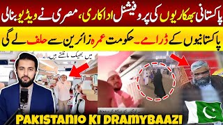 Videos of Pakistani in Saudi Arabia  Beggars in Ksa From 🇵🇰 Latest  Umrah Expatriates Affidavit [upl. by Attennyl]