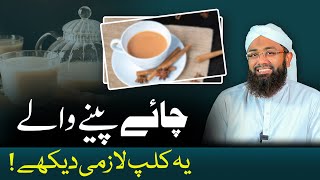 Benefits And Unknown Facts Of Tea  Chai Peene Se Kya Hota Hai  Soban Attari Shorts [upl. by Ztnahc]