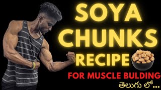 Easy Soya chunks recipe in Telugu 2022  Low money High protein 🥳 [upl. by Kubis861]