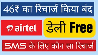 Airtel SMS Pack 2021  Airtel 46 Sms Pack 2021  Airtel Sms Recharge  Sms Pack Airtel 2021 [upl. by Adihaj521]