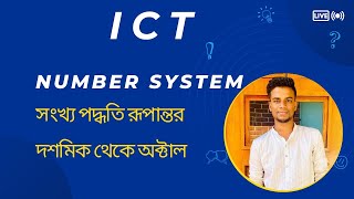 How to convert Decimal to Octal  ICT  Bangla Tutorial [upl. by Picco]