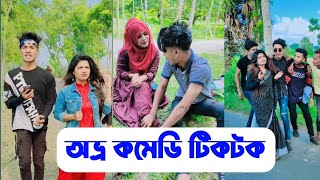 Avro Comedy Tiktok🤣  অভ্র কমেডি টিকটক🤣  Part 1  Aminur Islam Avro [upl. by Larret]