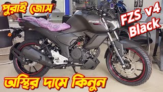 Yamaha FZS v4 Black Colour Yamaha FZS v4 Review Yamaha New Bike 2024 FZS V4 Offer Price FZS v4 [upl. by Aittam]