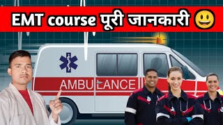 EMT Course Details  Emergency Medical Technician course details in hindi  EMT course  EMT [upl. by Dlnaod]