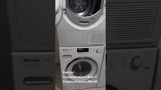 Новое поступление стиральных машин Miele W1 и сушильных машин Молдова md обзор [upl. by Oirramaj]