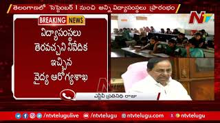 Schools Colleges to Reopen from 1st September in Telangana  Ntv [upl. by Aninnaig797]