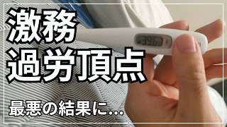 【工場勤務 vlog 激務】過労で最悪な状況に陥ってしまう30代工場勤務の平日 [upl. by Osnerol]