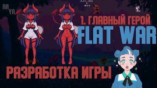 Разработка игры на C Pixel 2d стиль Godot 3 Part 1 [upl. by Imled777]