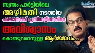 ട്വന്റി 20 പാർട്ടി കൺവെൻഷൻ PATTIMATTOM kizhakkambalam twenty20 kitex kerala public [upl. by Fusco]