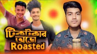 Tiktoker Avro Rosted টিকটকার অভ্রো বন্ধুর সাথেAbuse Chele [upl. by Mraz707]