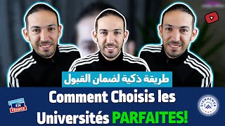 Comment Réussir le Choix des Universités et Assurer lAcceptation اختيار الجامعات بنجاح وضمان القبول [upl. by Aimej]