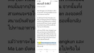 ผมได้สืบทอดมรดกร้อยพันล้าน64666468 [upl. by Yevad]