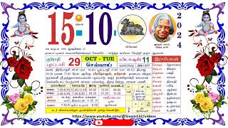 புரட்டாசி 29 செவ்வாய் தழிழ் கலண்டர்  October 15 2024 Tuesday Nalla Neram Tamil Daily Calendar [upl. by Onitsuj]