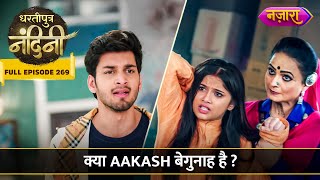 Kya Nandini Saabit Kar Paaygei Aakash Ki Begunahi  FULL EPISODE 269  Dhartiputra Nandini [upl. by Carrnan]