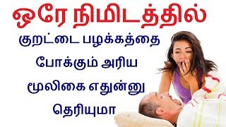 Natural Home remedies to prevent or stop Snoring Or Sleep Apnea in Tamil  Tamil health tips [upl. by Alleroif]