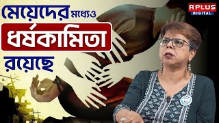 Nandini Bhattacharya Exclusive  মেয়েদের মধ্যেও ধর্ষকামিতা রয়েছে। international mens day newsroom [upl. by Oguh80]