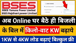 BSES bijli connection ka load kaise badhaye  BSES ka Load Kaise Badhaye Online [upl. by Amal195]