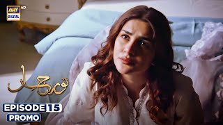 New Noor Jahan Episode 15  Promo  ARY Digital Drama [upl. by Bohrer910]