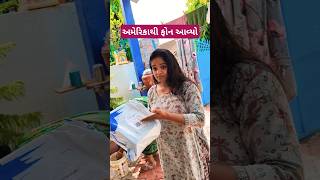 અમેરિકા થી ફોન આવ્યો ✨🔥Gujarati Mini vlog minivlog shorts gujrativloging [upl. by Ambrosio]