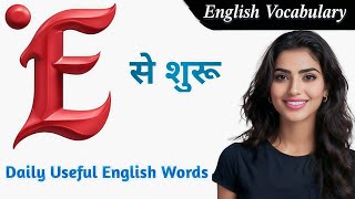 Words Starting with E  Learn english  E Se Meaning  Word Meaning Alphabet E  English To Hindi [upl. by Airottiv]