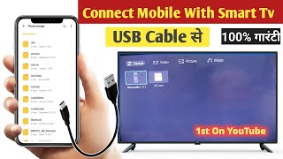 How To Connect Mobile To Smart Tv Through ISB Cable  Mobile Connect To Smart Tv [upl. by Adnomal]