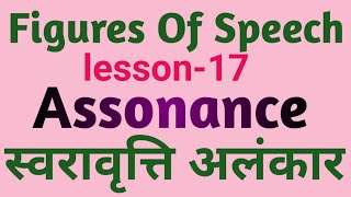 assonance in hindi [upl. by Hobie]