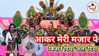 Kisne Diya Jala Diya Aakr Meri Mazar Par  Sonu Nath amp Party  आकर मेरी मजार पे किसने दिया जला दिया [upl. by Eendys]