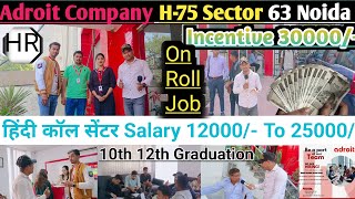 Adroit New Company Fresher jobH75 Sector 63 NoidaSalary 12000 To 25000 in hand on Roll Job Israr [upl. by Miran]